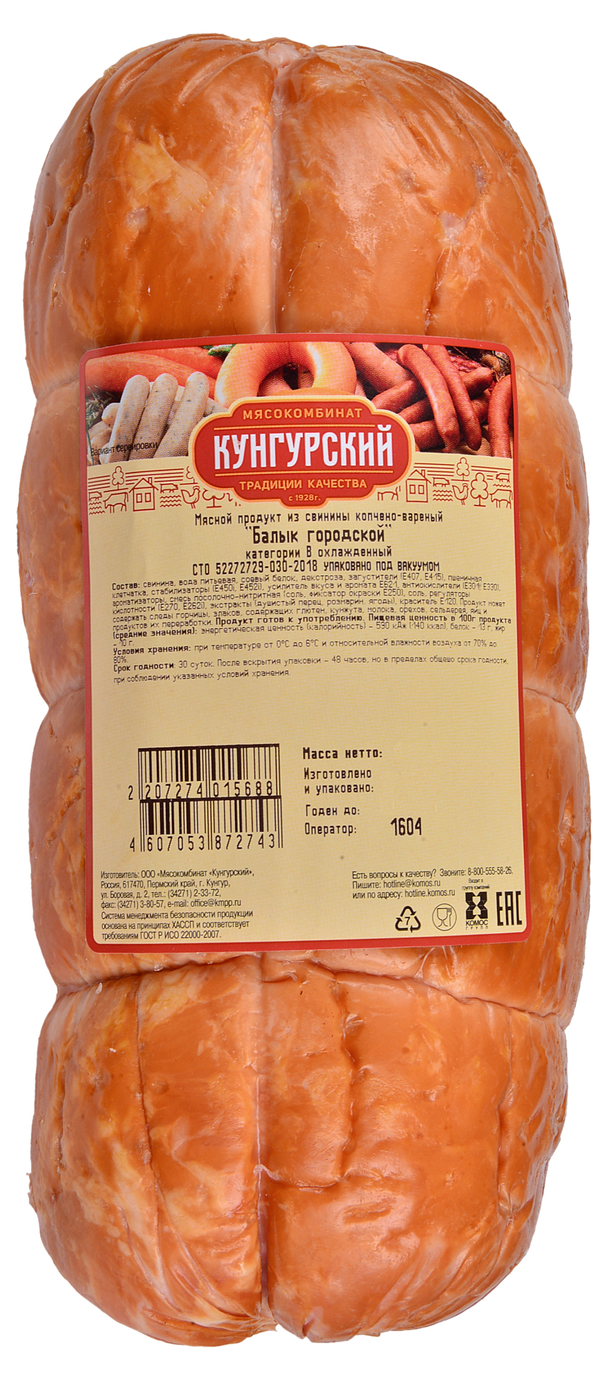 

Балык варено-копченый Мясокомбинат Кунгурский Городской