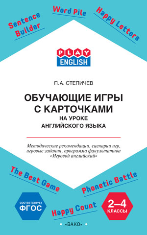 

Обучающие игры с карточками 2-4 класс Методические рекомендации