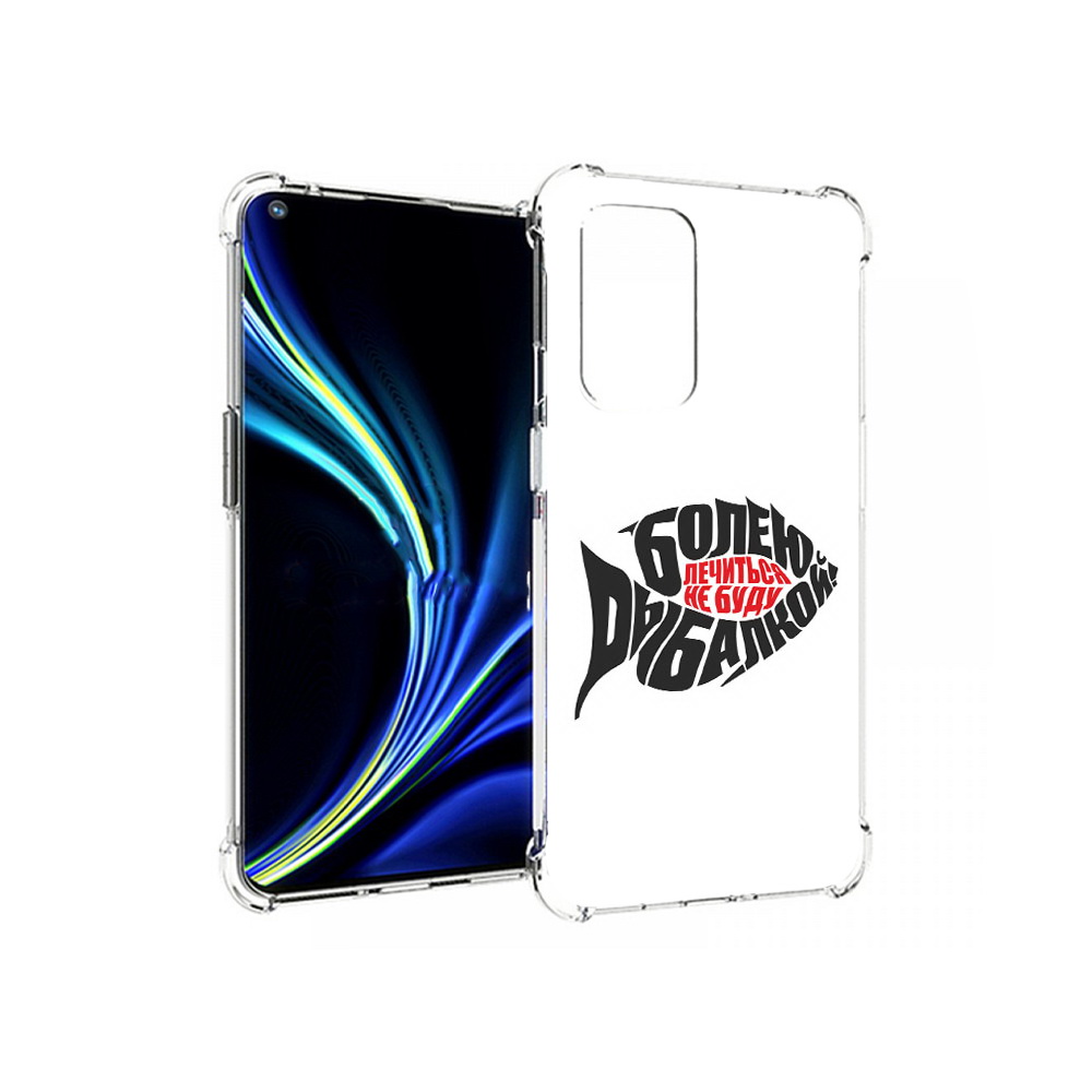 

Чехол MyPads Tocco для OnePlus 9 болею рыбалкой (PT159409.128.245), Прозрачный, Tocco