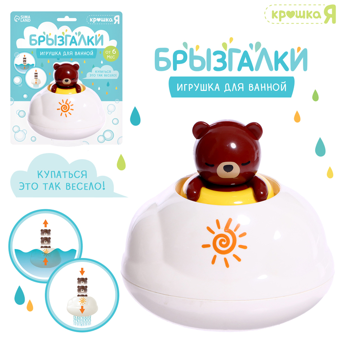 Игрушка для ванной Крошка Я Брызгалка Мишка 9950696, пластиковая