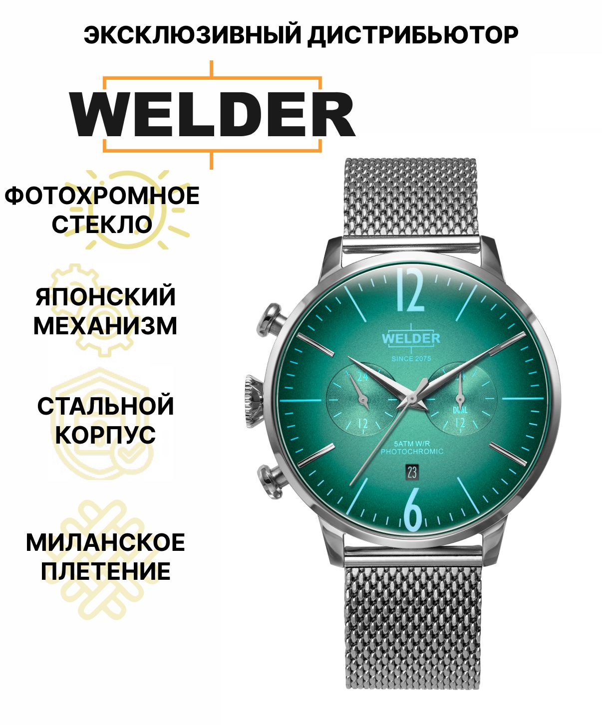 

Наручные часы мужские Welder WWRC1002, WWRC1002