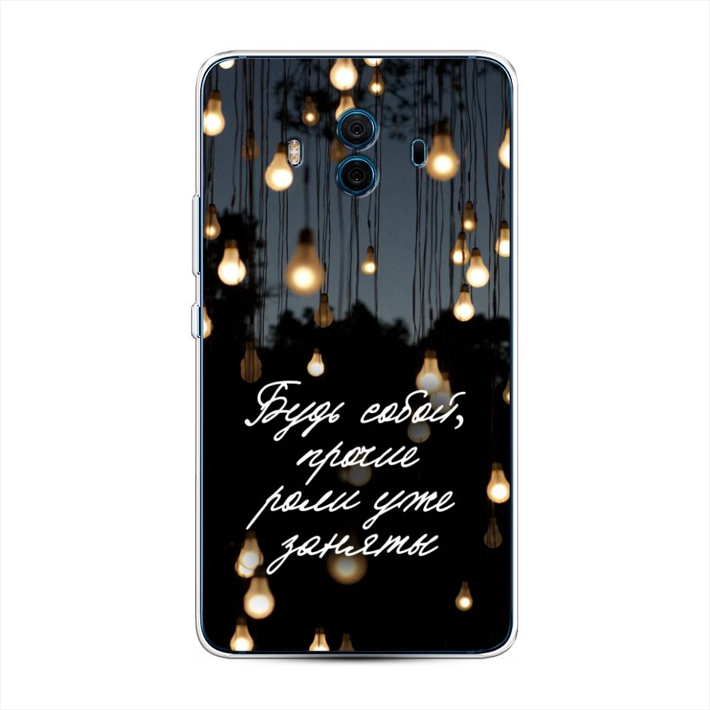 

Чехол Awog на Huawei Mate 10 "Будь собой", Разноцветный, 63350-6