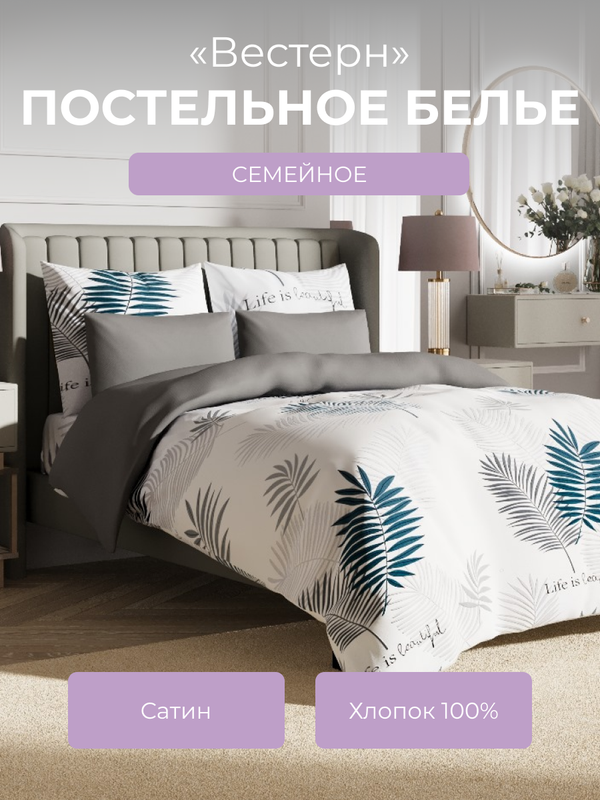 

Комплект постельного белья семейный Ecotex Гармоника Вестерн, Гармоника