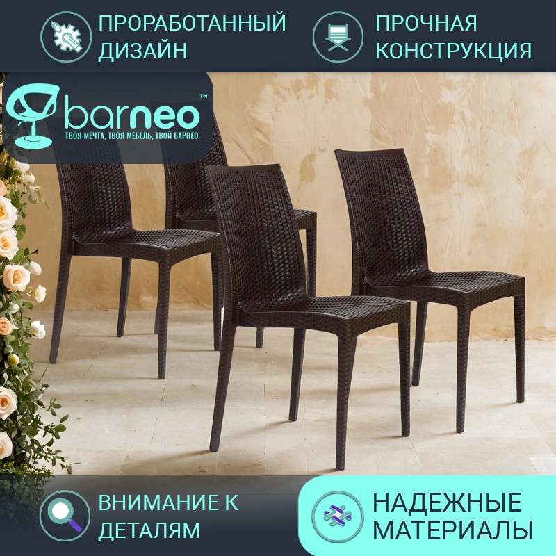 

Стулья для кухни BarneoPro N-36 95957V4, стул коричневый, пластик, комплект 4 шт, Barneo N-36