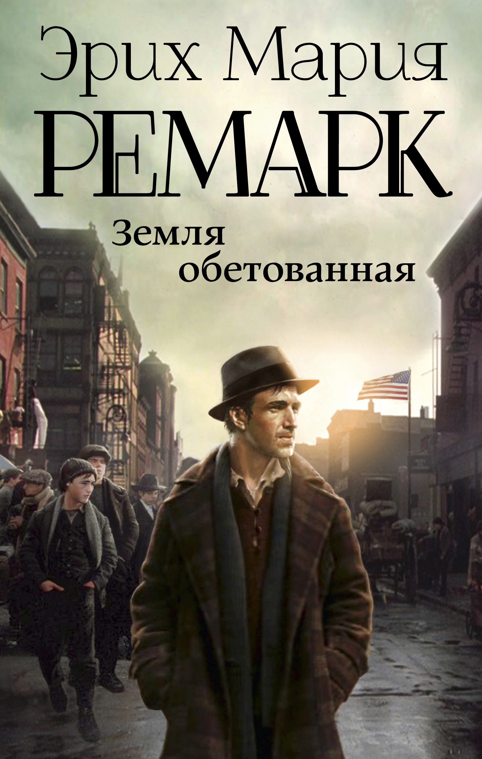 

Земля Обетованная