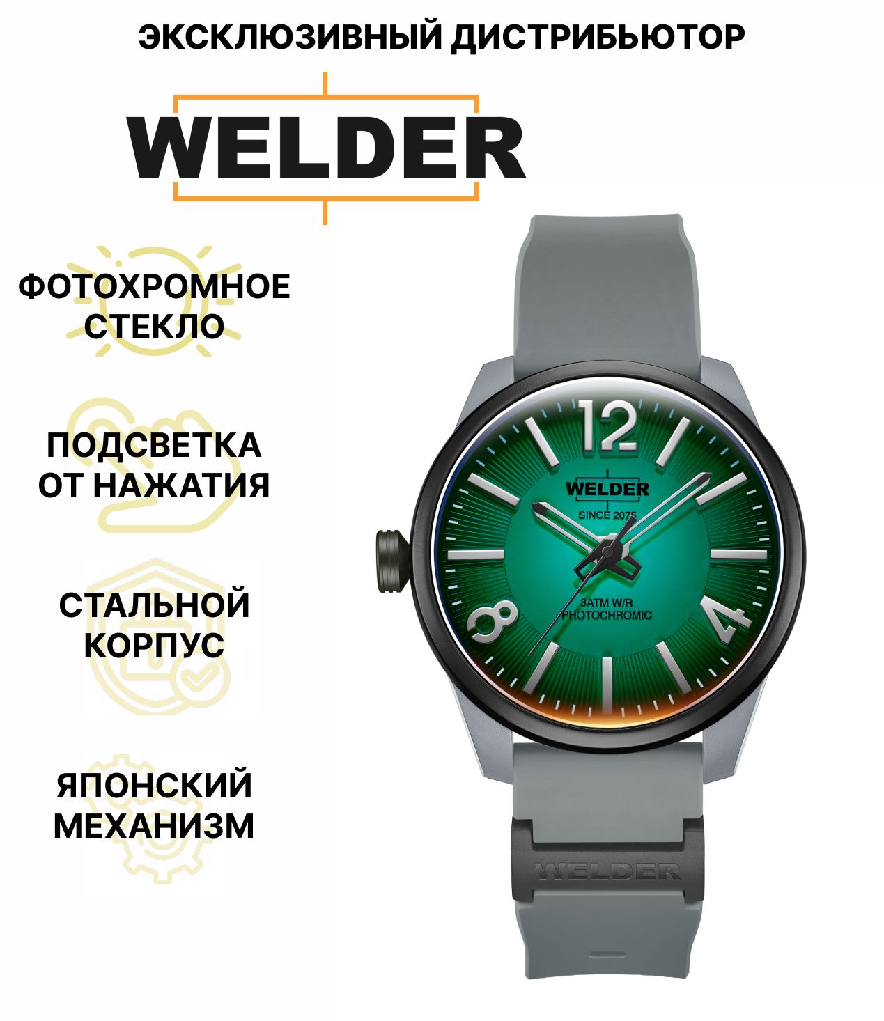 Наручные часы мужские Welder WWRL1007