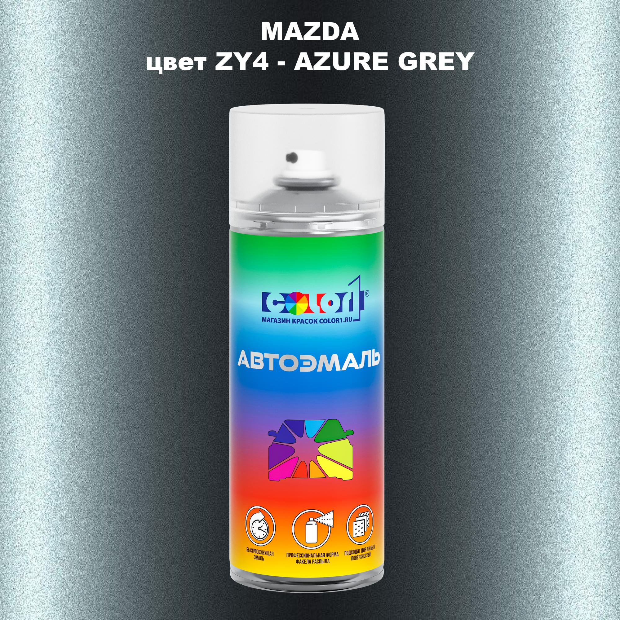 

Аэрозольная краска COLOR1 для MAZDA, цвет ZY4 - AZURE GREY, Серый