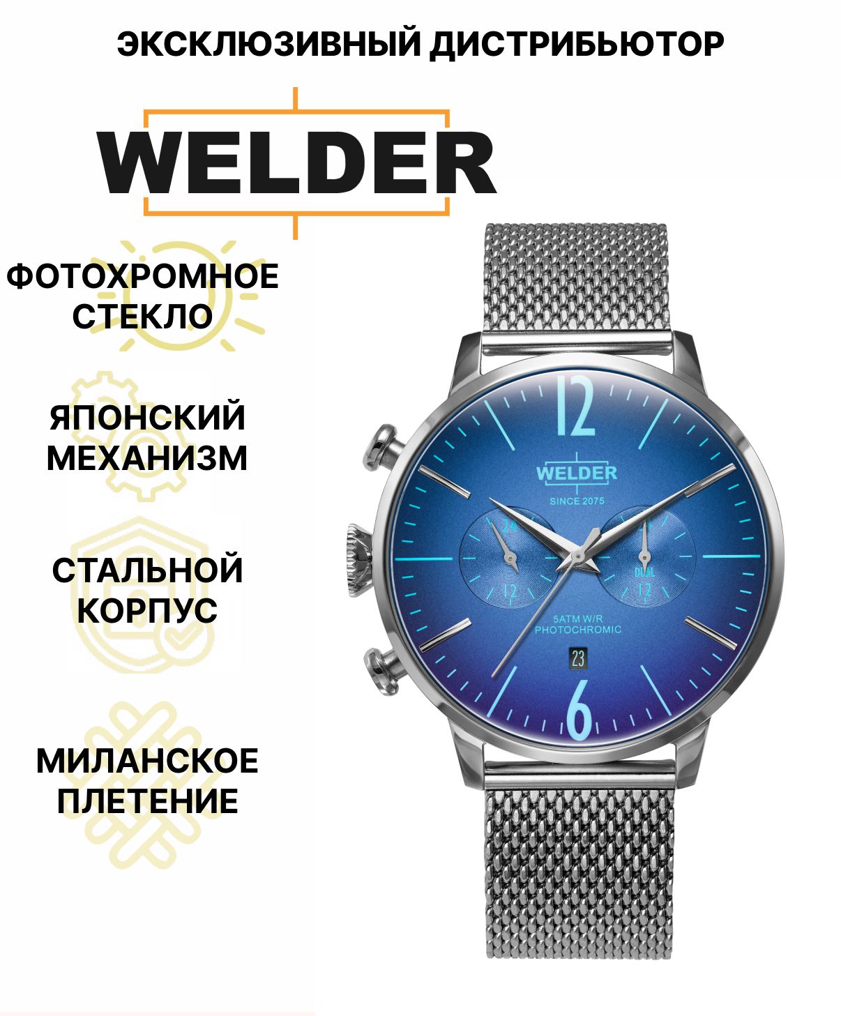 

Наручные часы мужские Welder WWRC1001, WWRC1001
