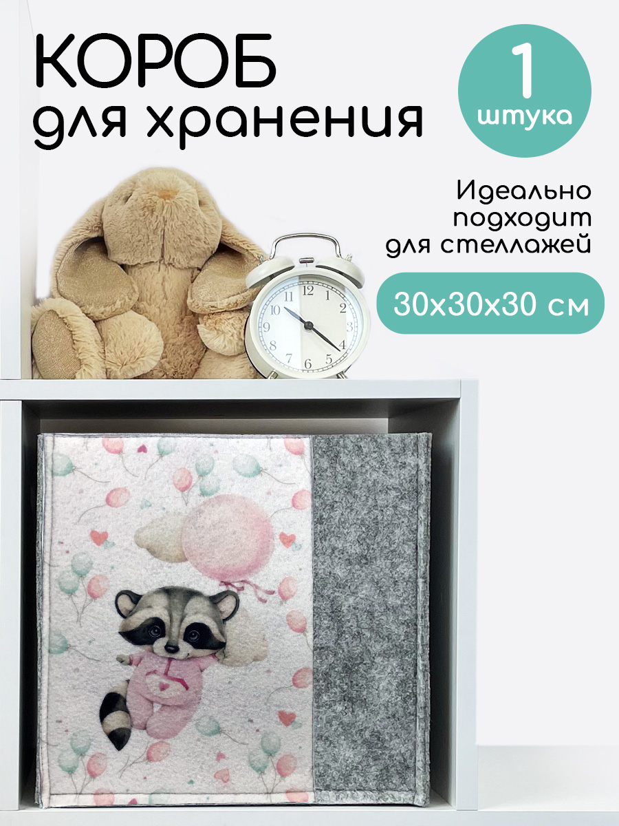 Коробка для игрушек, Textile NN, енотик fsbk3030raccoon