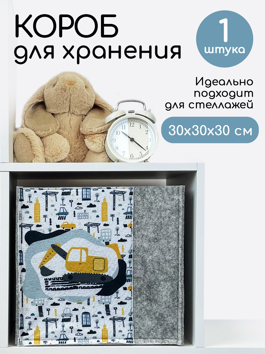 Коробка для игрушек, Textile NN, строительная техника fsbk3030trucks