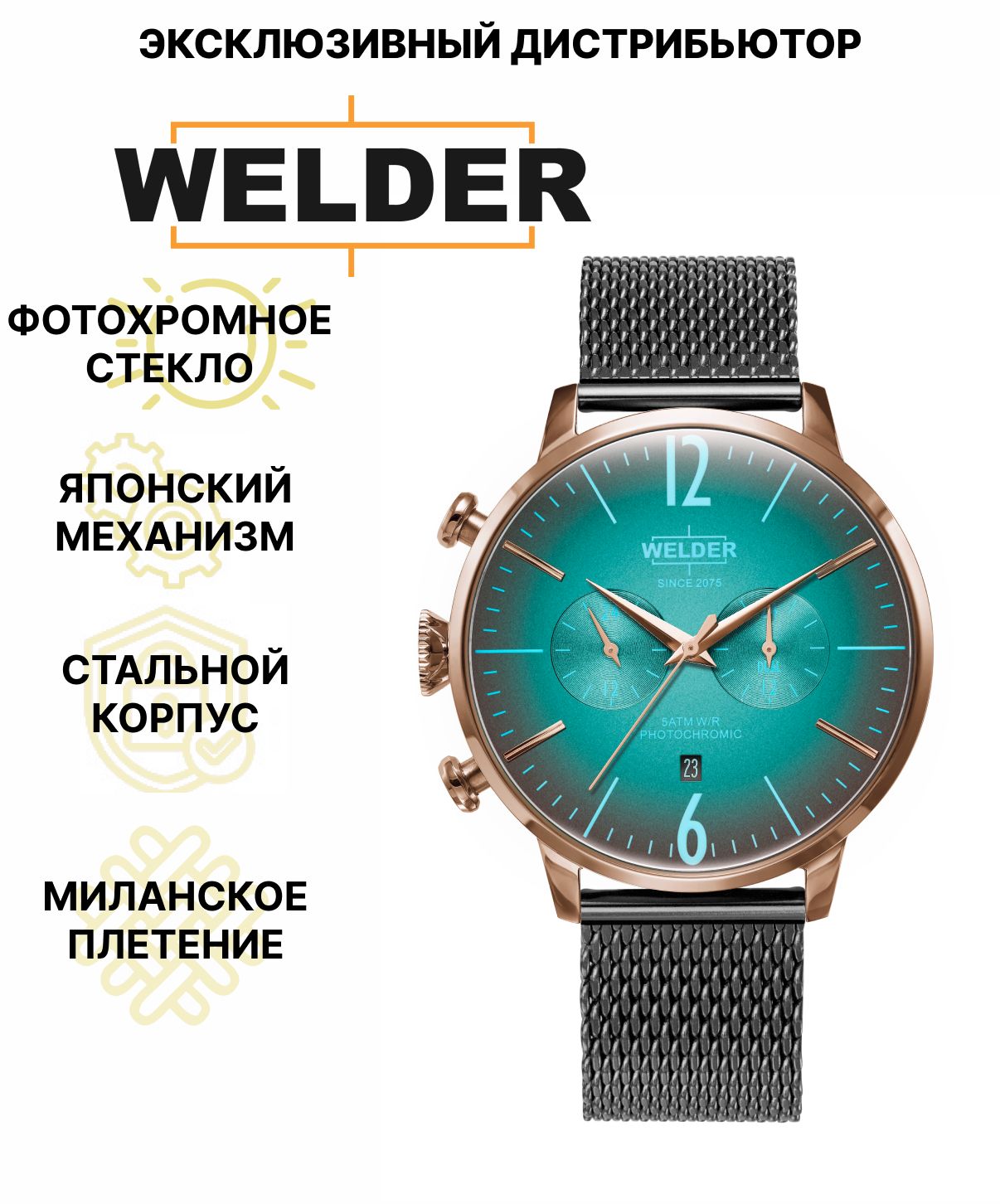 Наручные часы мужские Welder WWRC1013 29390₽