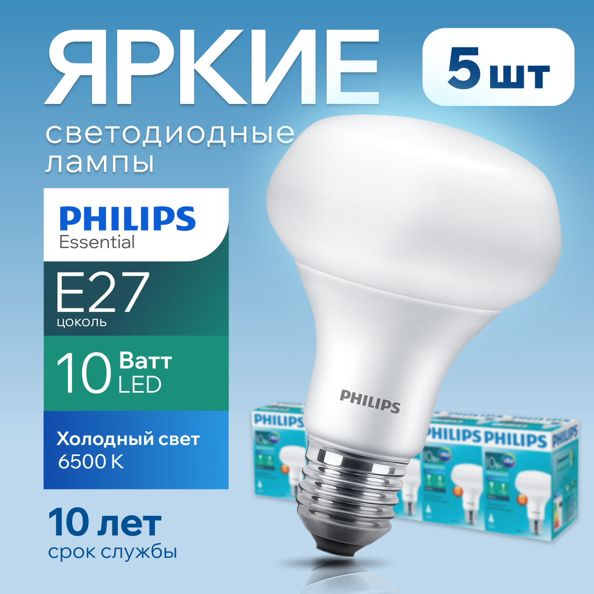 

Светодиодная лампочка Philips гриб 10Вт Е27, 650х80 ESS LED 1150Лм 5шт, LED