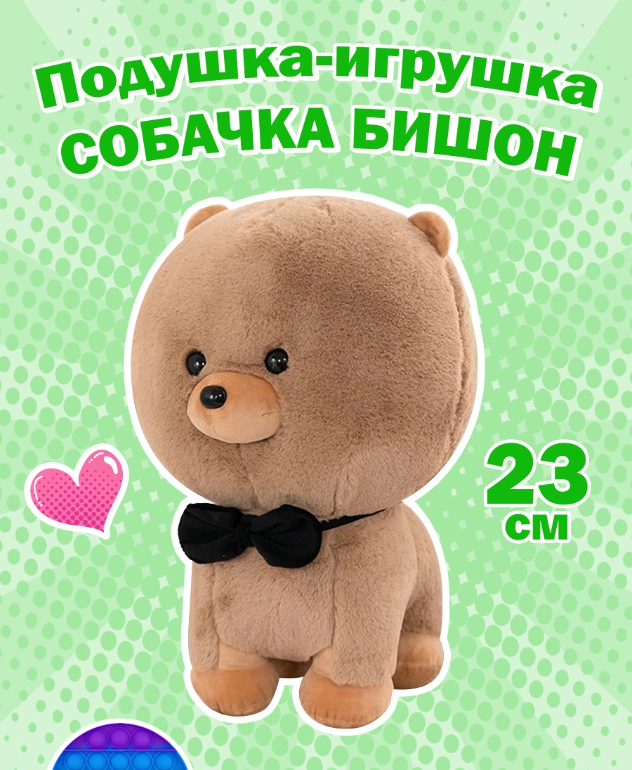 

Мягкая игрушка Maxitoys Собака MAXITOYS 21492-23-К 23 см, Коричневый, 21492-23-К