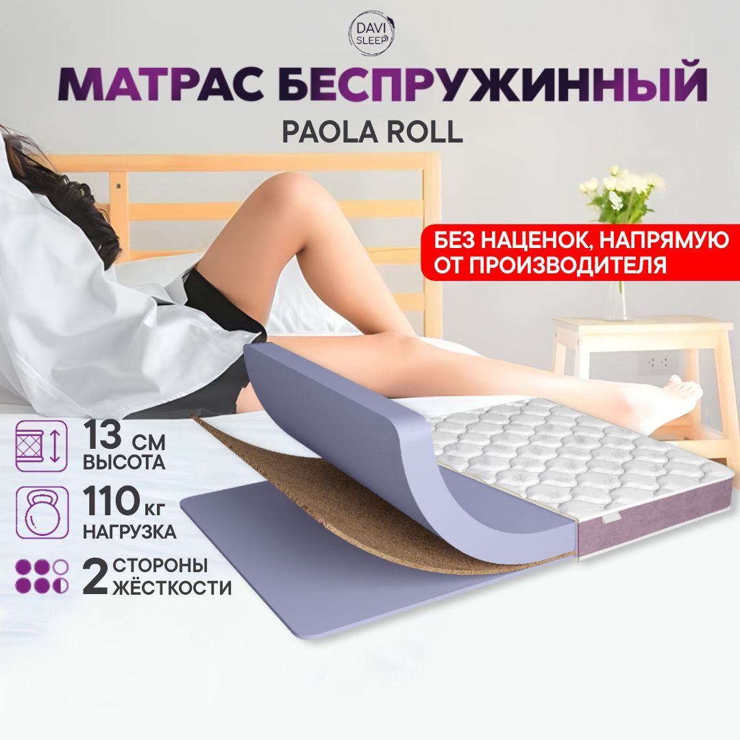 

Матрас 75х190 беспружинный, DAVI SLEEP Paola Roll, ортопедический на кровать 190х75, Белый, Paola Roll