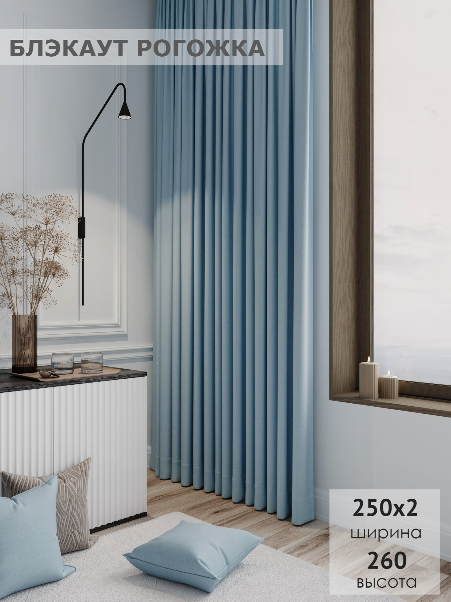 Комплект штор Блэкаут KS interior textile рогожка 250х260 2шт голубой.