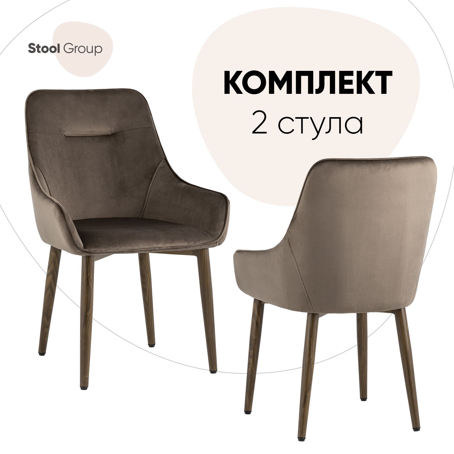 

Стул для кухни Stool Group Диана 2 шт, велюр коричневый/ножки дерево, Диана