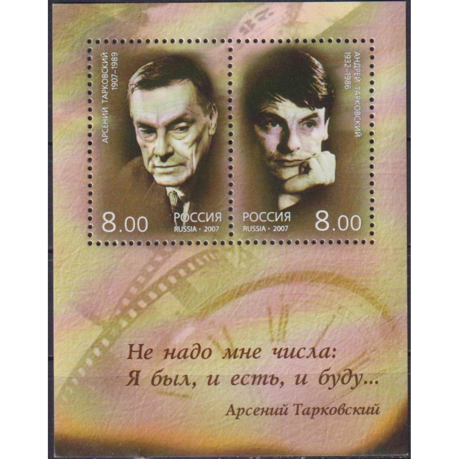 

Почтовые марки Россия Русская культура XX века - Тарковские Писатели
