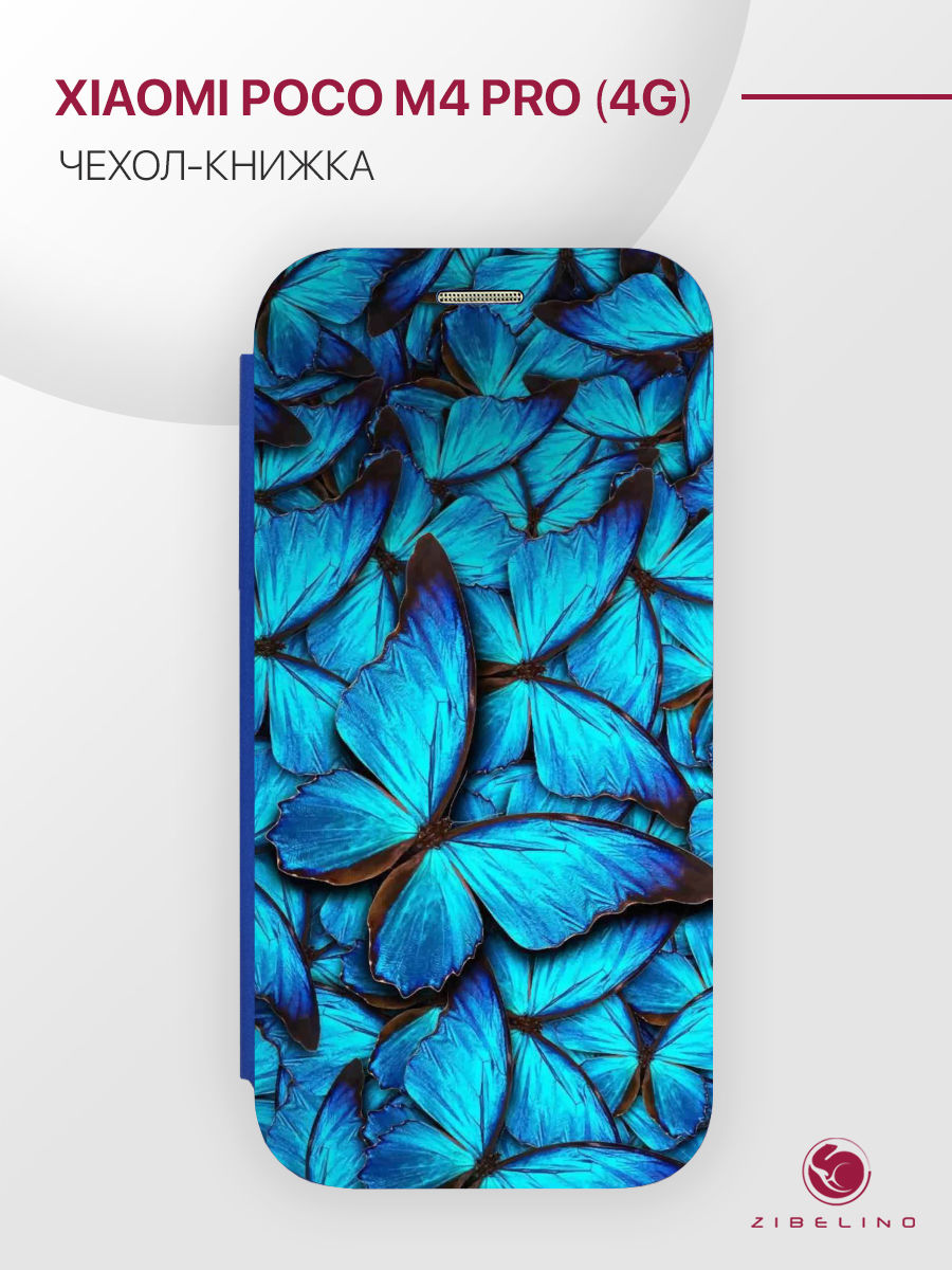 

Чехол Для Poco M4 Pro 4G С Рисунком, С Магнитом, Синий, С Принтом Бабочки, ZB-XIA-M4-PRO-4G