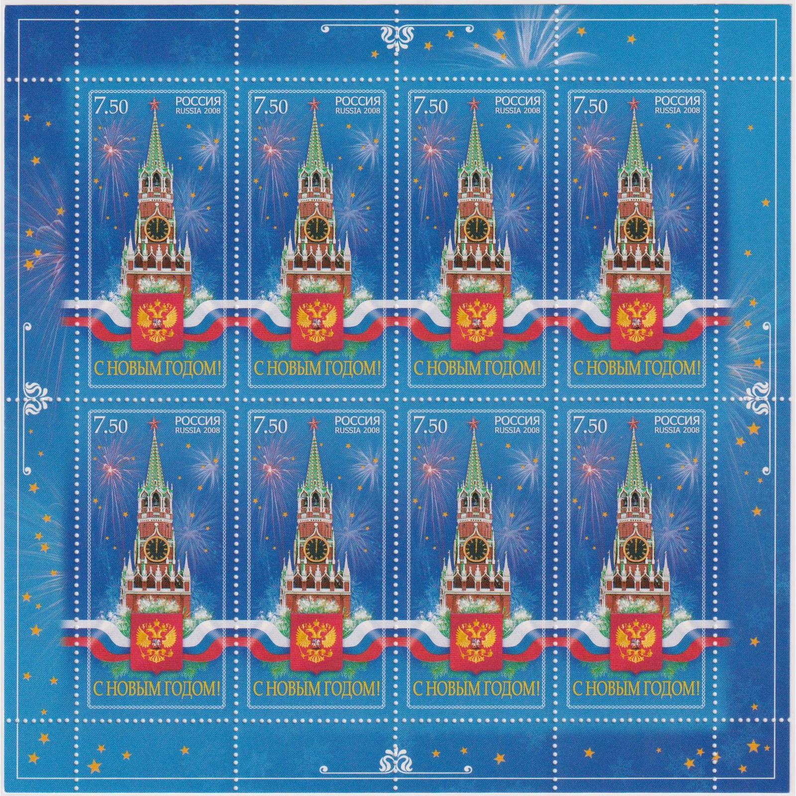 

Почтовые марки Россия С Новым годом! Новый год, Кремли, ru1294