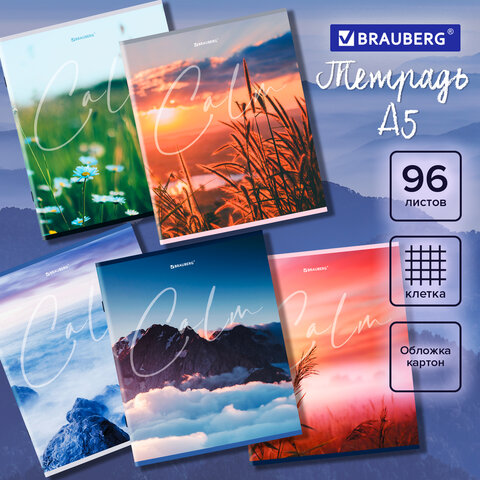

Тетрадь А5 96 л. BRAUBERG скоба, клетка, "Calm", 404435, (5шт.)