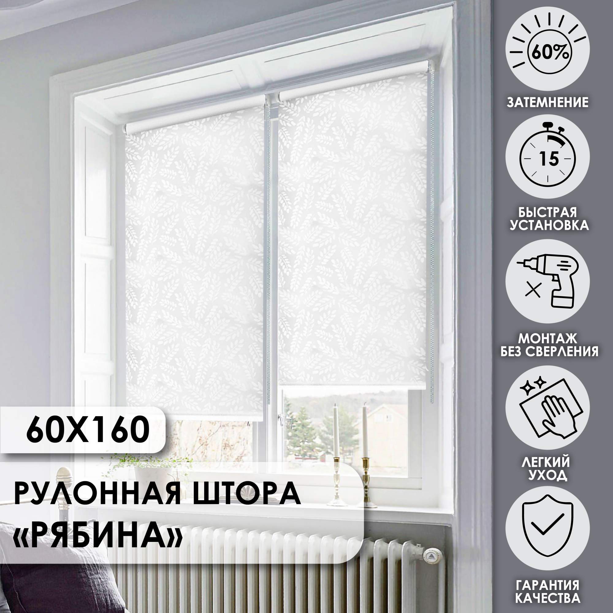 Рулонные шторы Eskar Рябина белый 60х160 см