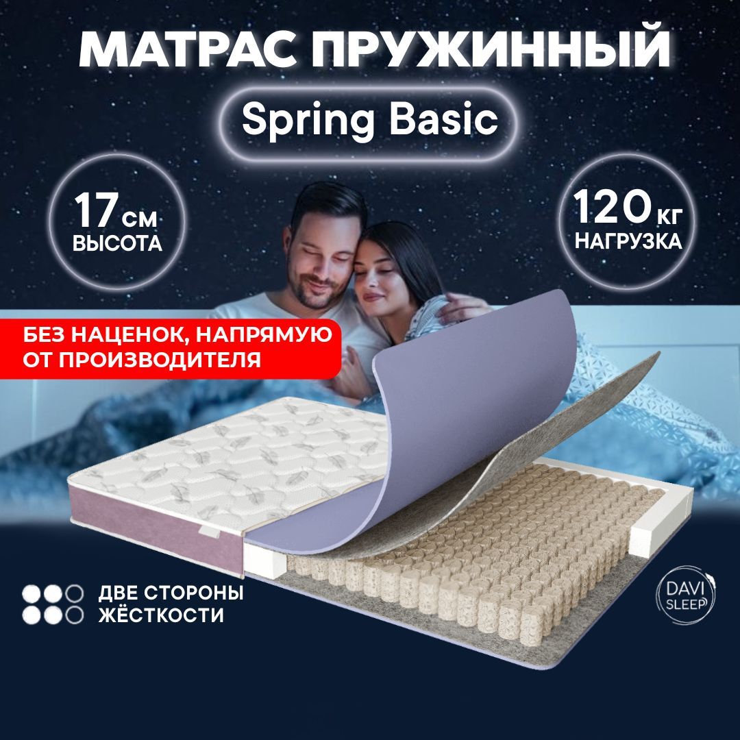 Матрас 100х190 пружинный, DAVI SLEEP Spring Basic, ортопедический на кровать 190х100 белый, размер полутораспальный