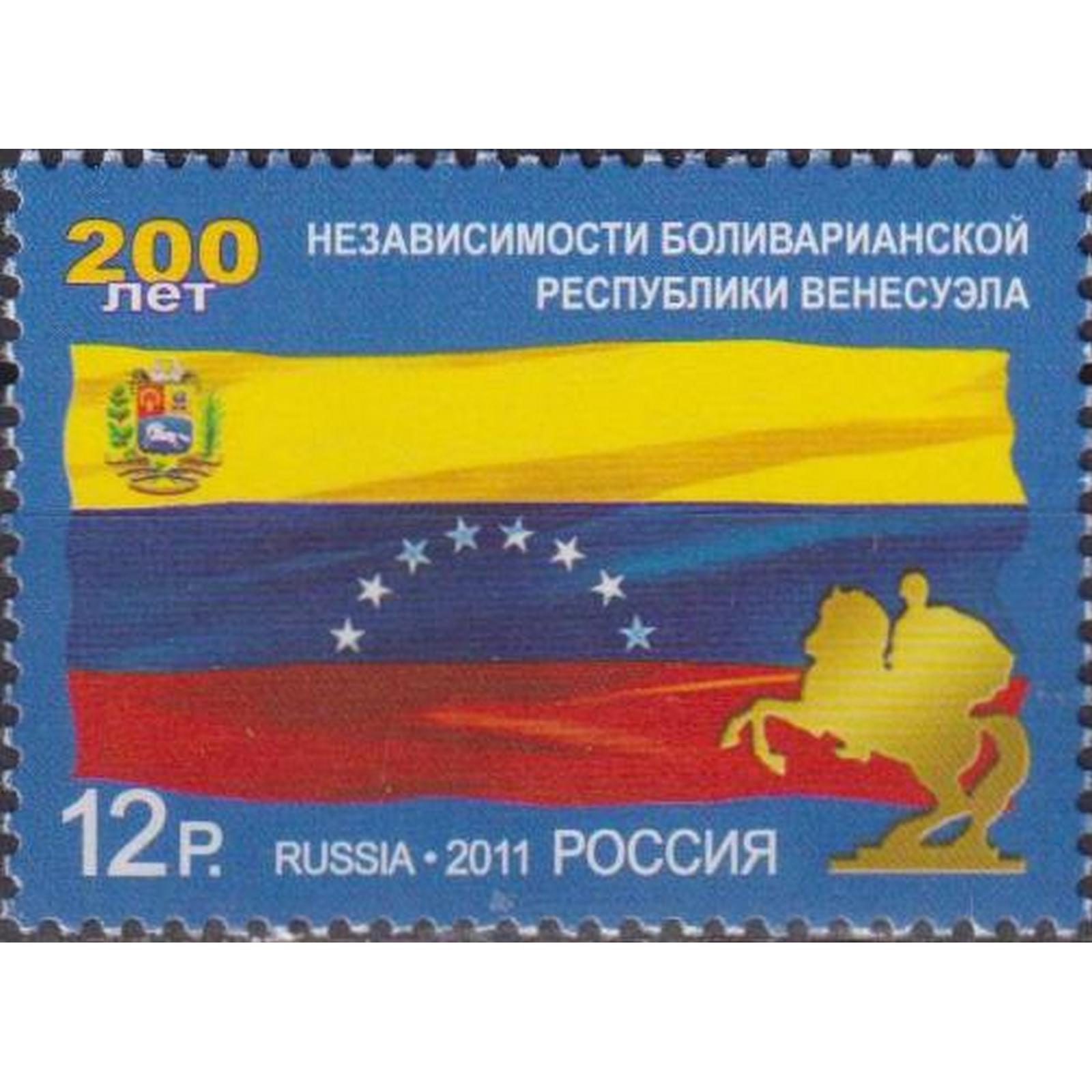 

Почтовые марки Россия 200 лет независимости Боливарианской Республики Венесуэла Флаги, ru1492