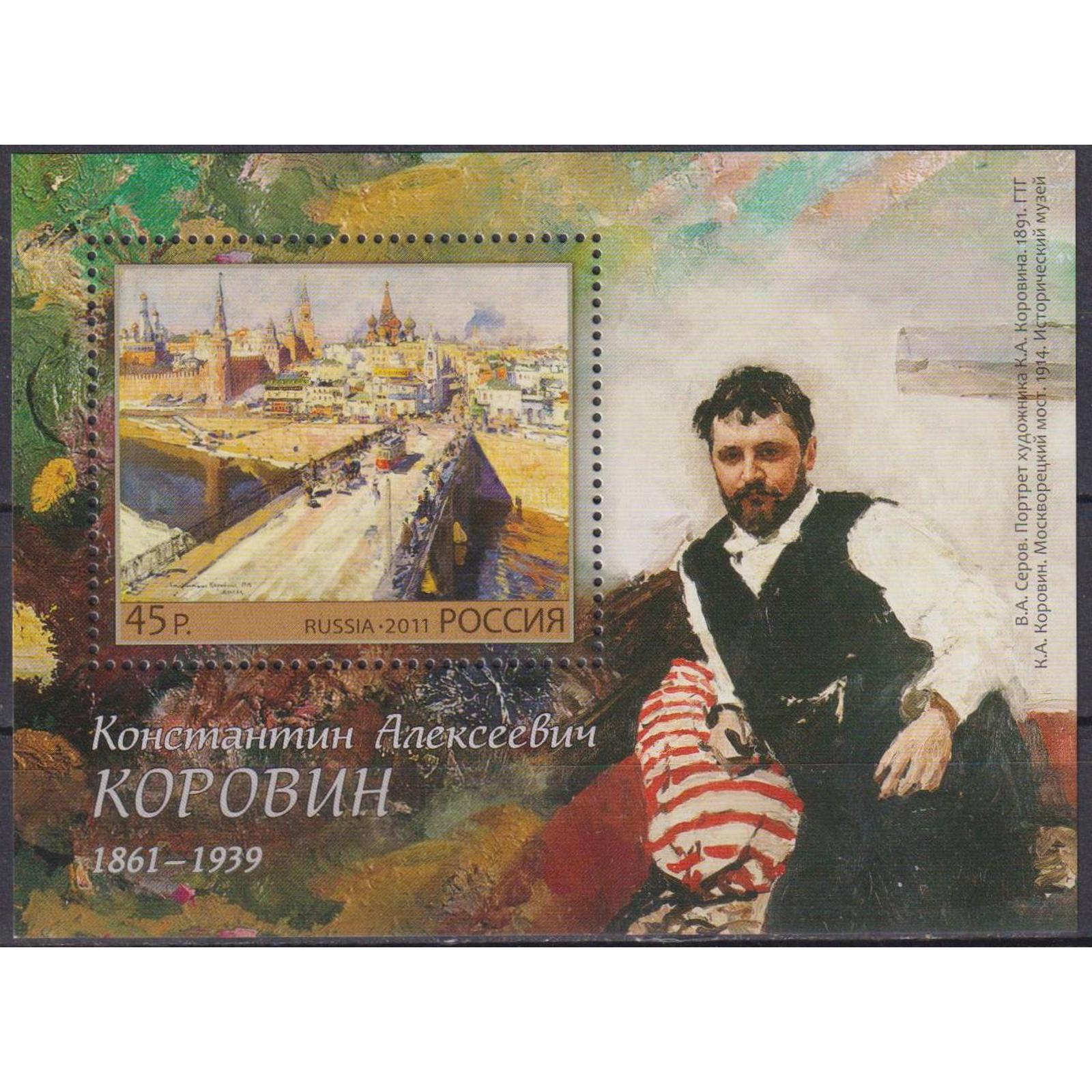 

Почтовые марки Россия 150 лет со дня рождения К.А. Коровина Картины, Художники