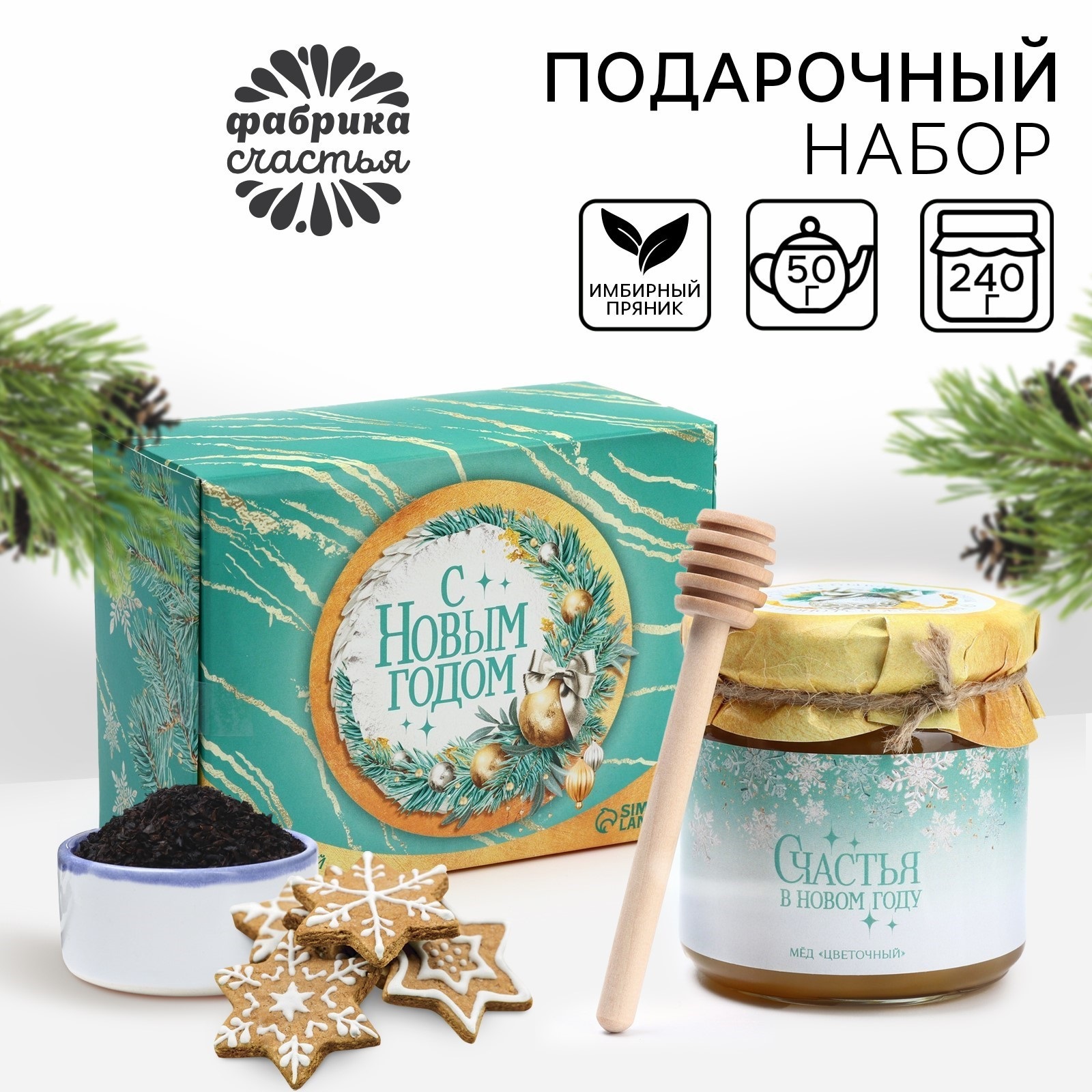 

Подарочный набор Фабрика счастья С Новым годом: чай, мед, ложка для меда, Новый год