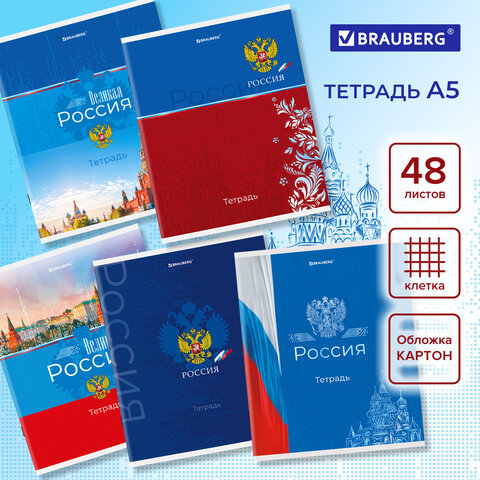 

Тетрадь А5 48 л. BRAUBERG скоба, клетка, обложка картон, Россия, 404362, 10шт.