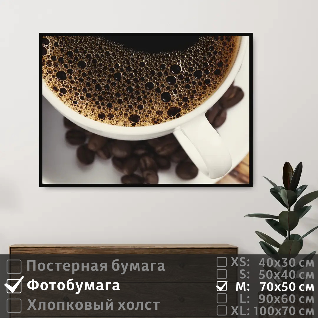 

Постер на фотобумаге ПолиЦентр Кофейный напиток крупный план 70х50 см, КофейныйНапитокКрупныйПлан