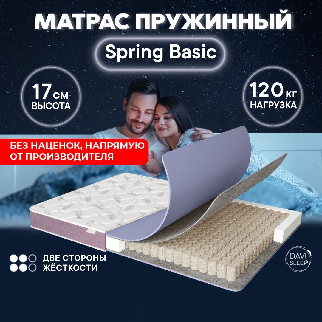 

Матрас 125х195 пружинный, DAVI SLEEP Spring Basic, ортопедический на кровать 195х125, Белый, Spring Basic