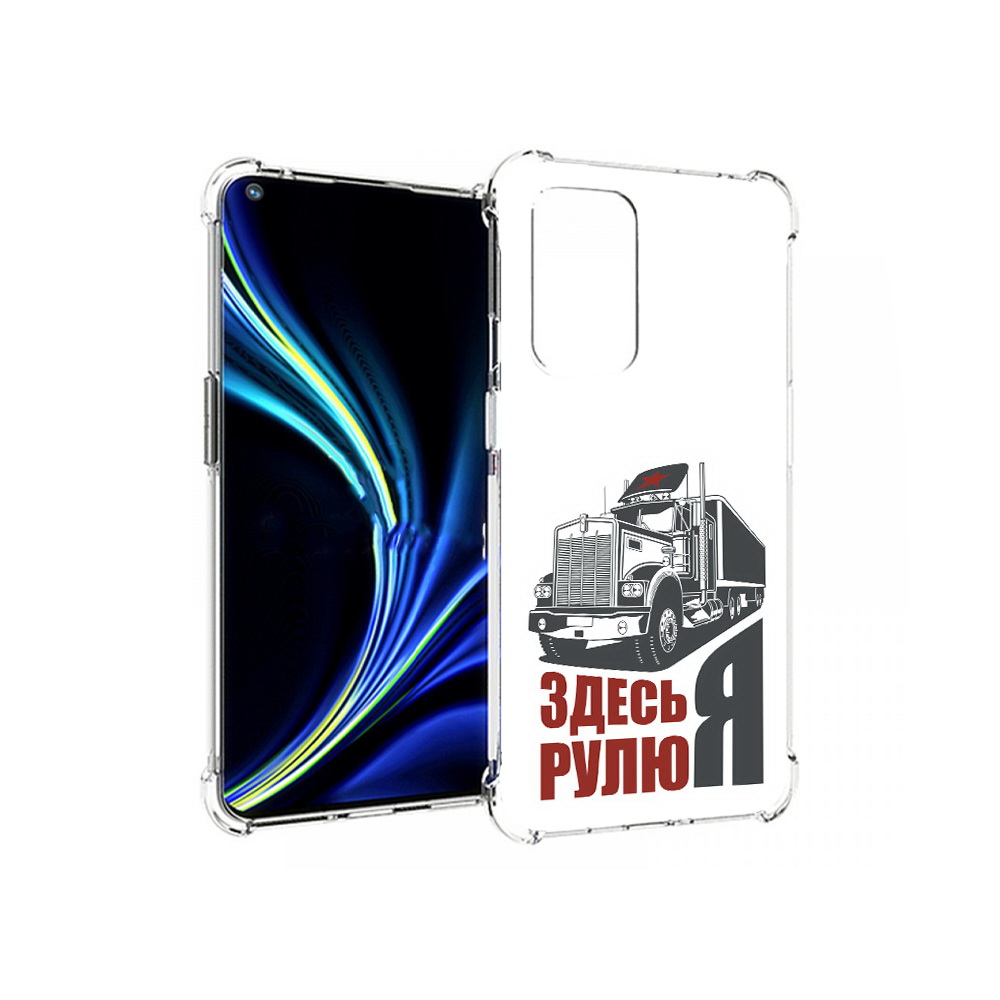 

Чехол MyPads Tocco для OnePlus 9 здесь я рулю (PT159409.128.355), Прозрачный, Tocco