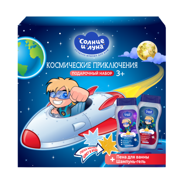 

Косметический набор для детей Солнце и Луна для мальчика 3+ 2 предмета