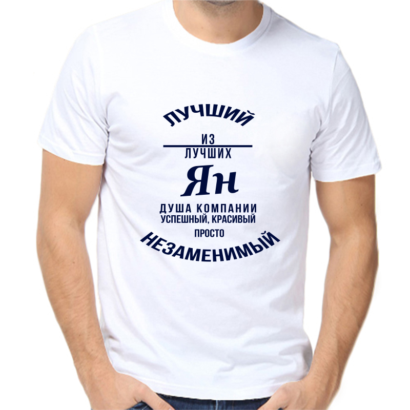 

Футболка мужская белая 66 р-р лучший из лучших ян, Белый, fm_luchshiy_iz_luchshih_yan