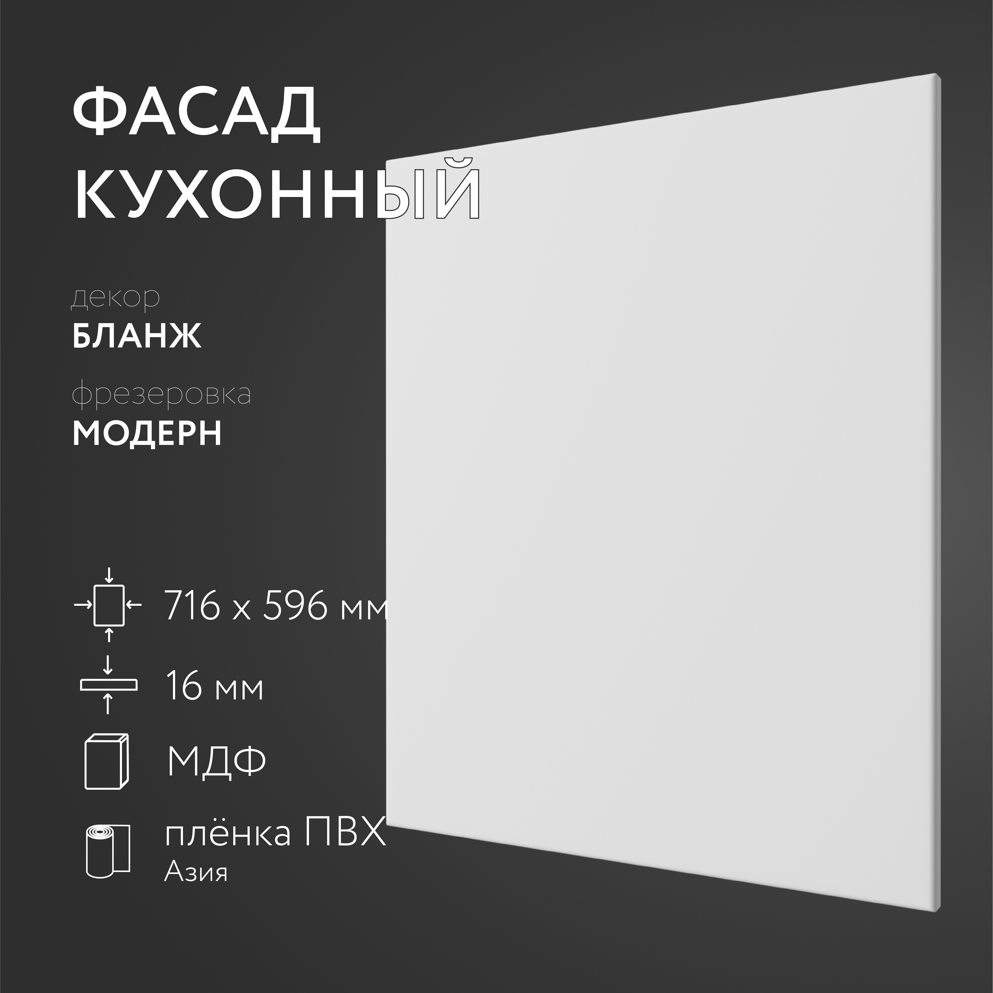 

Фасад кухонный ЛюксФронт Бланж, 716х596 мм Интегрированная ручка, Белый