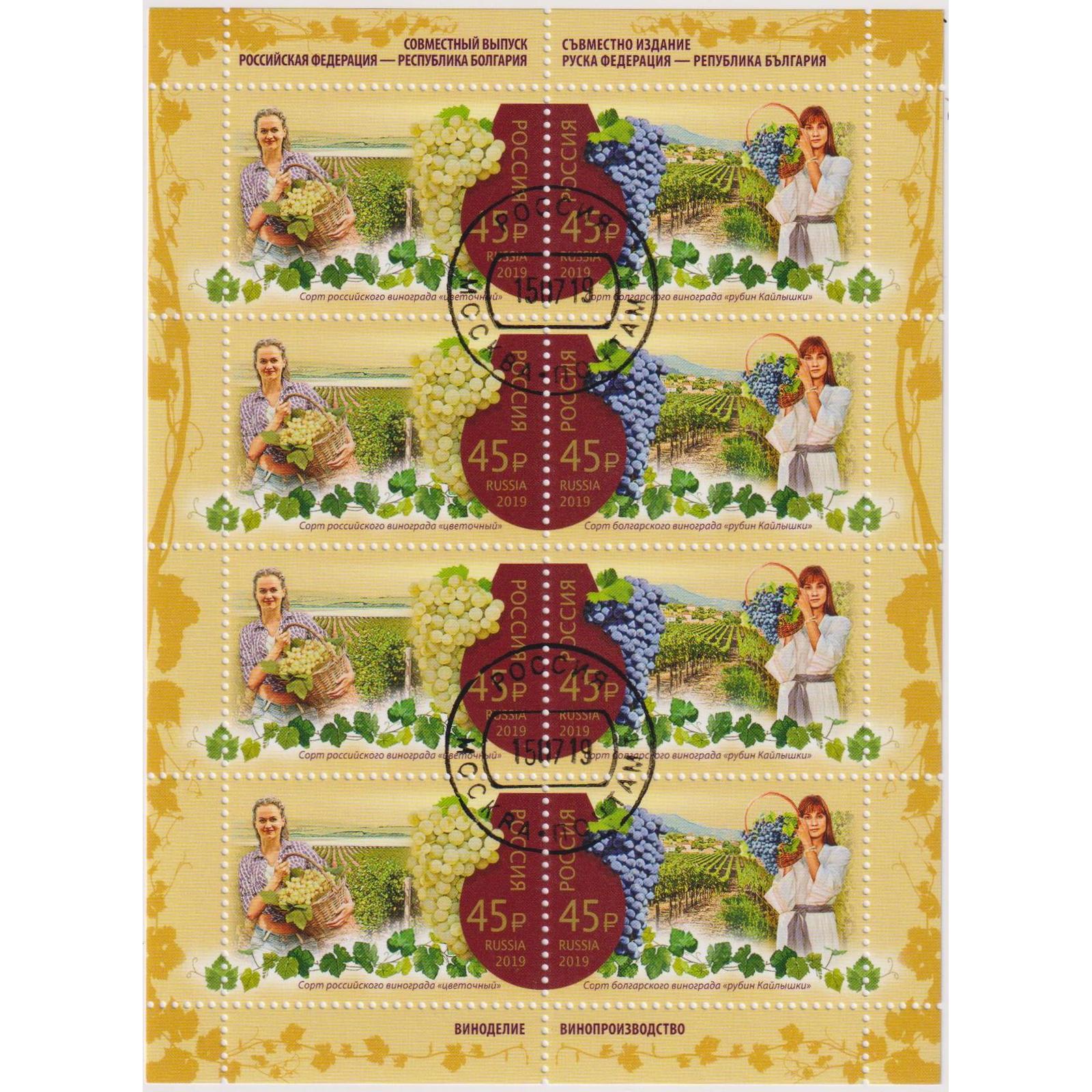 

Почтовые марки Россия Виноделие Вино, ru2494