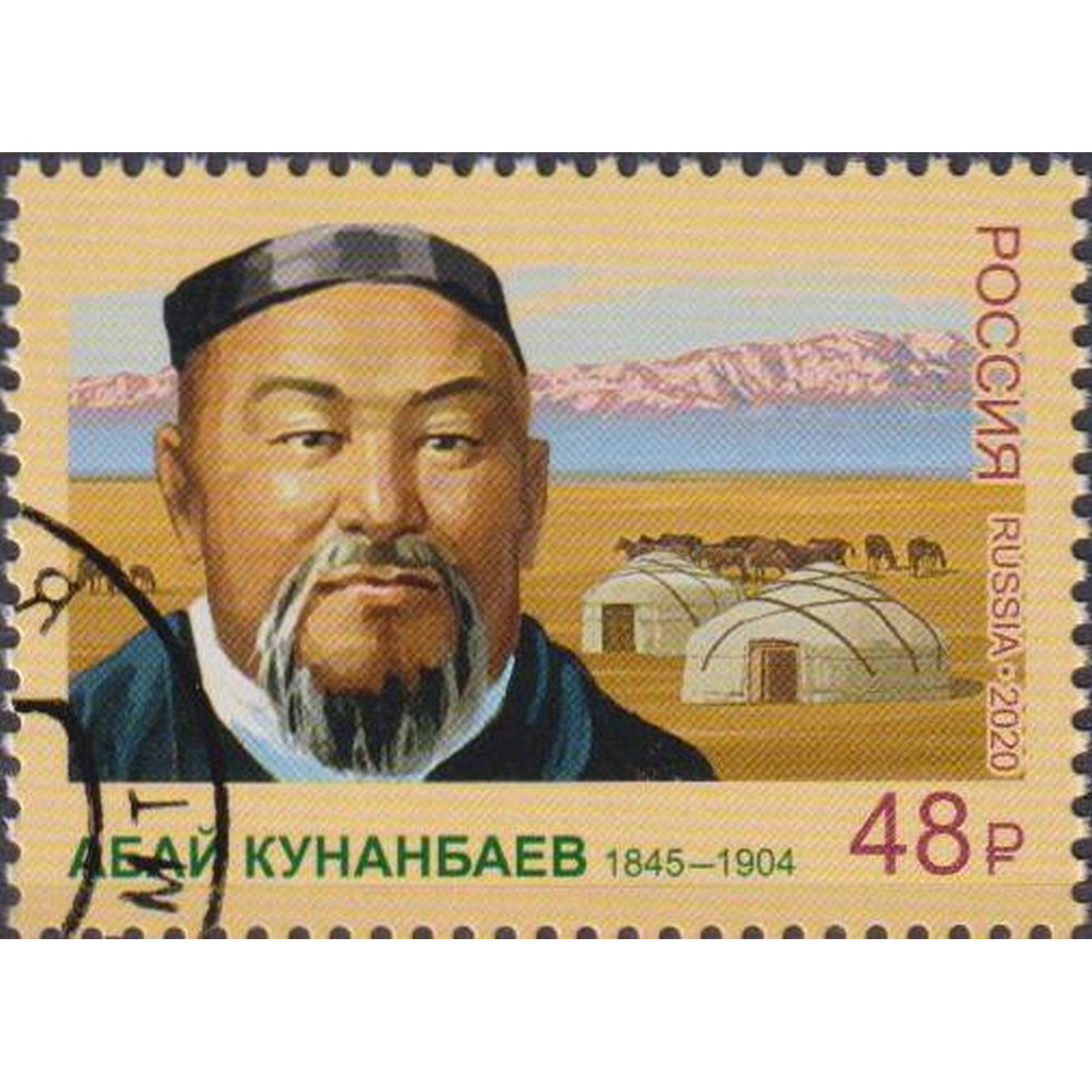 

Почтовые марки Россия 175 лет со дня рождения Абая Кунанбаева Композиторы, Поэты, ru2685