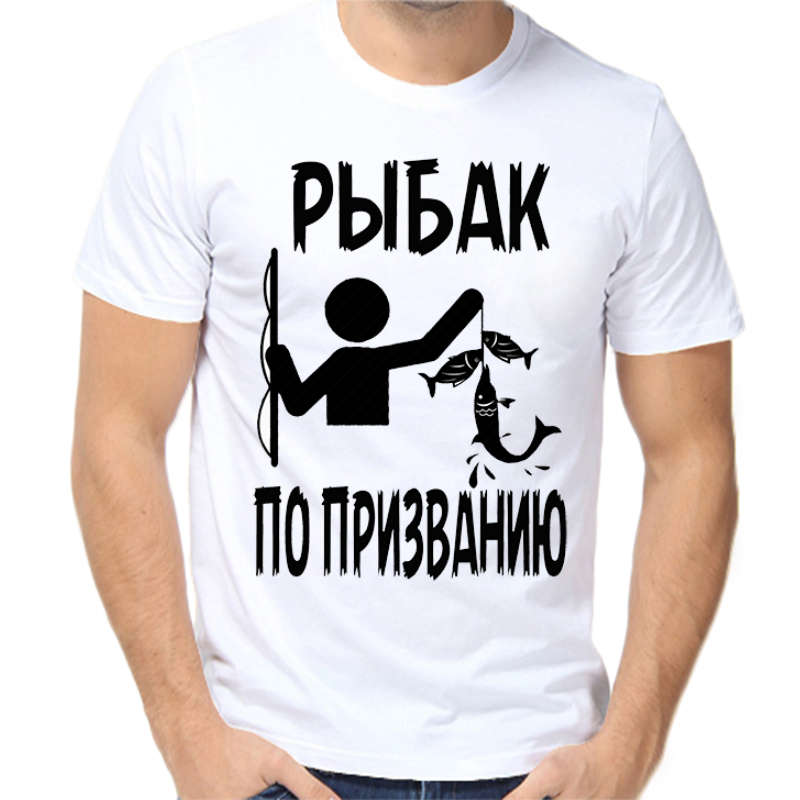 

Футболка мужская белая 56 р-р для рыбаков рыбак по призванию, Белый, fm_rybak_po_prizvaniyu.1374