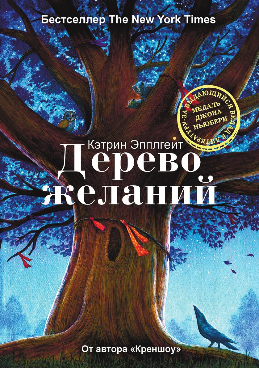 

Дерево желаний