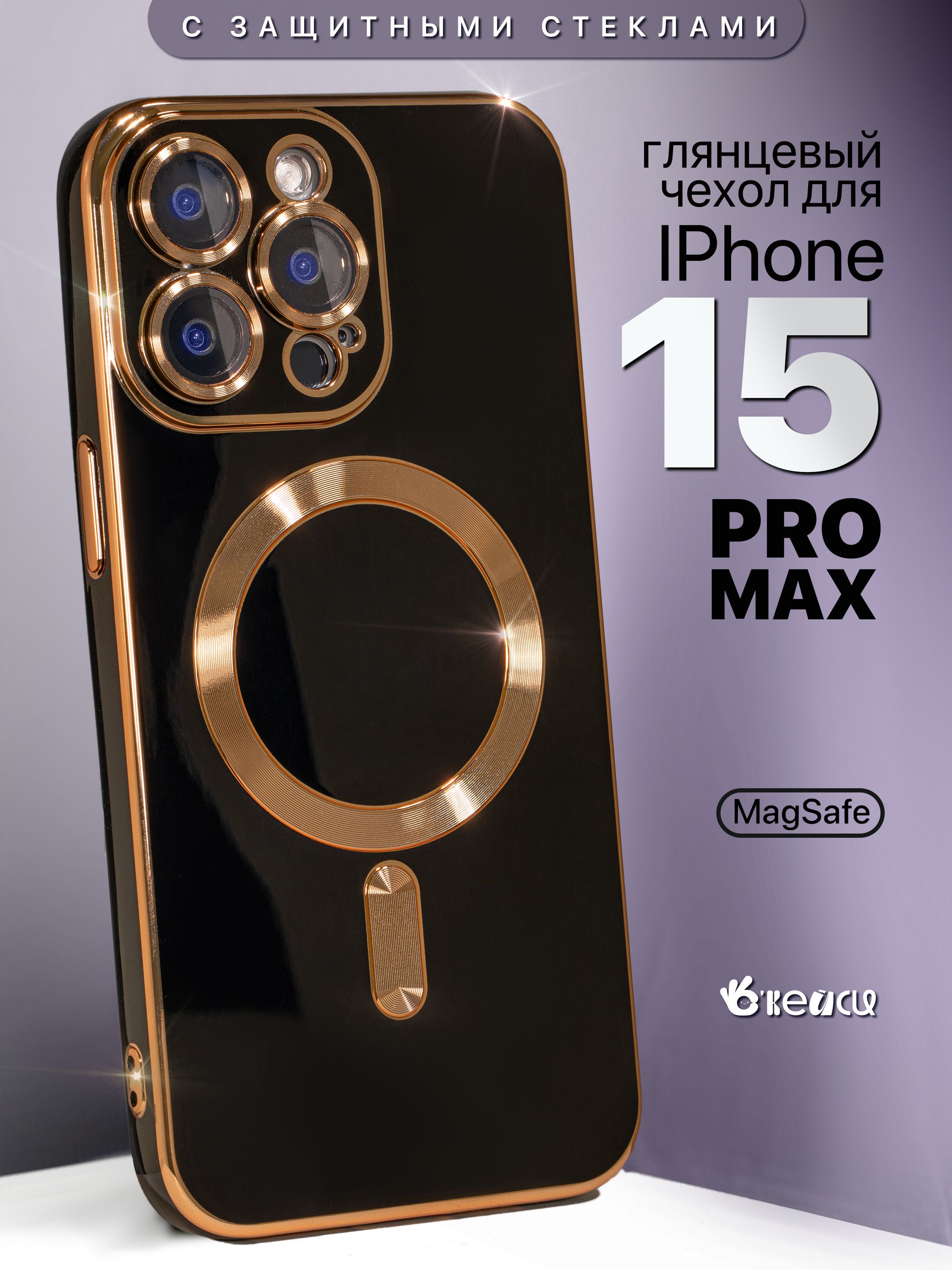 Чехол на iPhone 15 Pro Max MagSafe с окантовкой