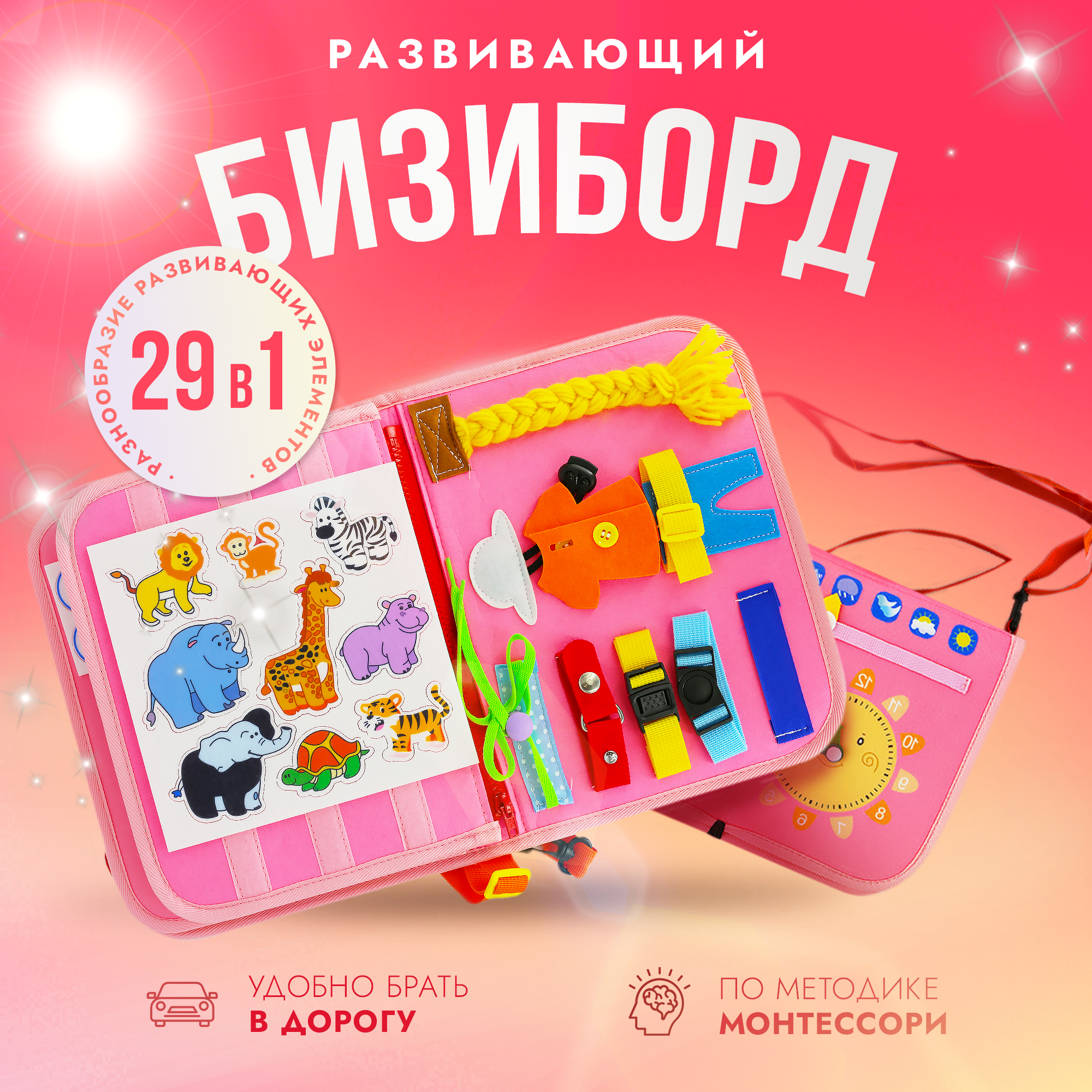 

Детская развивающая игрушка бизиборд SHARKTOYS в сумке Единорог, фетр