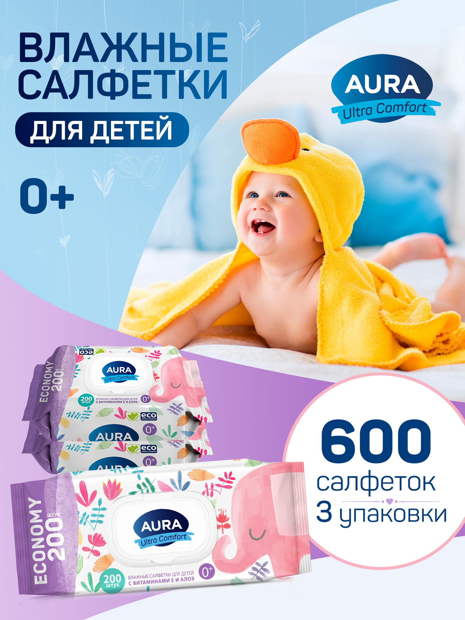 Влажные Салфетки Детские Aura Ultra Comfort 0 100х6шт 505₽