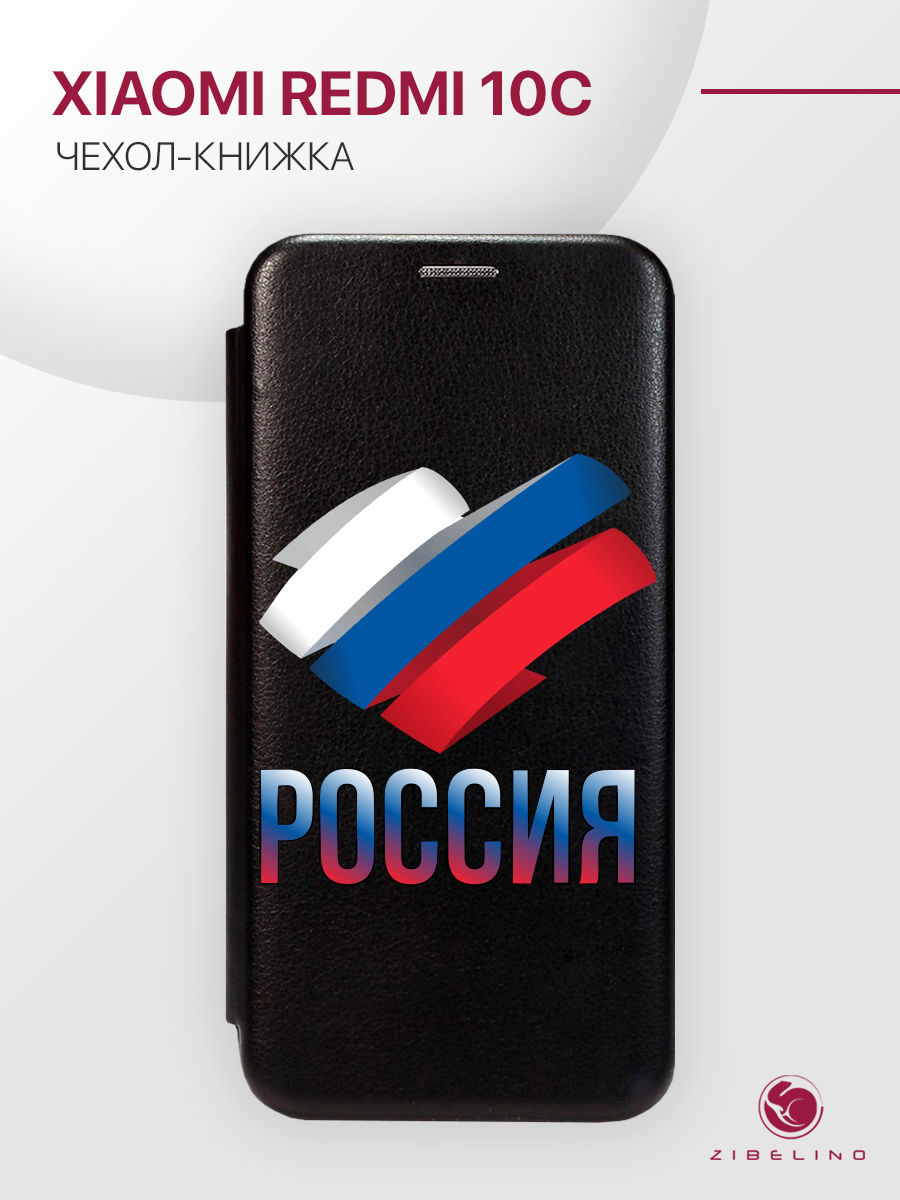 

Чехол Для Xiaomi Redmi 10C Черный, С Принтом Россия Триколор, ZB-XIA-RDM-10C