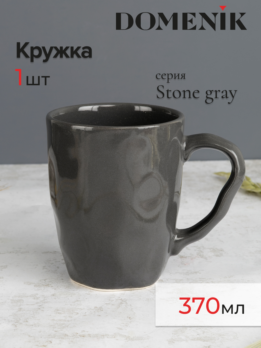 

Кружка для чая и кофе DOMENIK STONE GRAY 370 мл, STONE