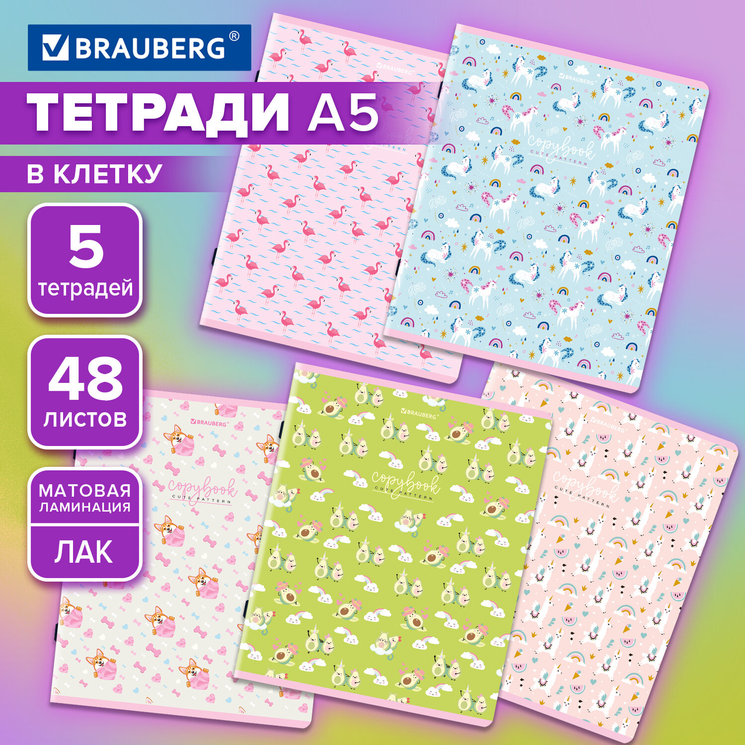 Тетради КОМПЛЕКТ 5 шт., А5, 48 л., BRAUBERG, скоба, клетка, матовая ламинация, лак, 