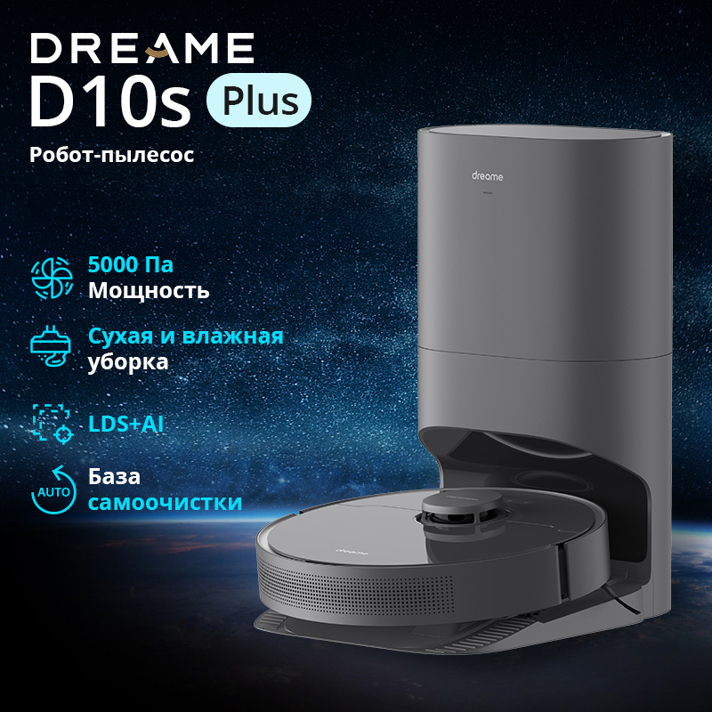 

Робот-пылесос Dreame D10s Plus черный, D10s Plus