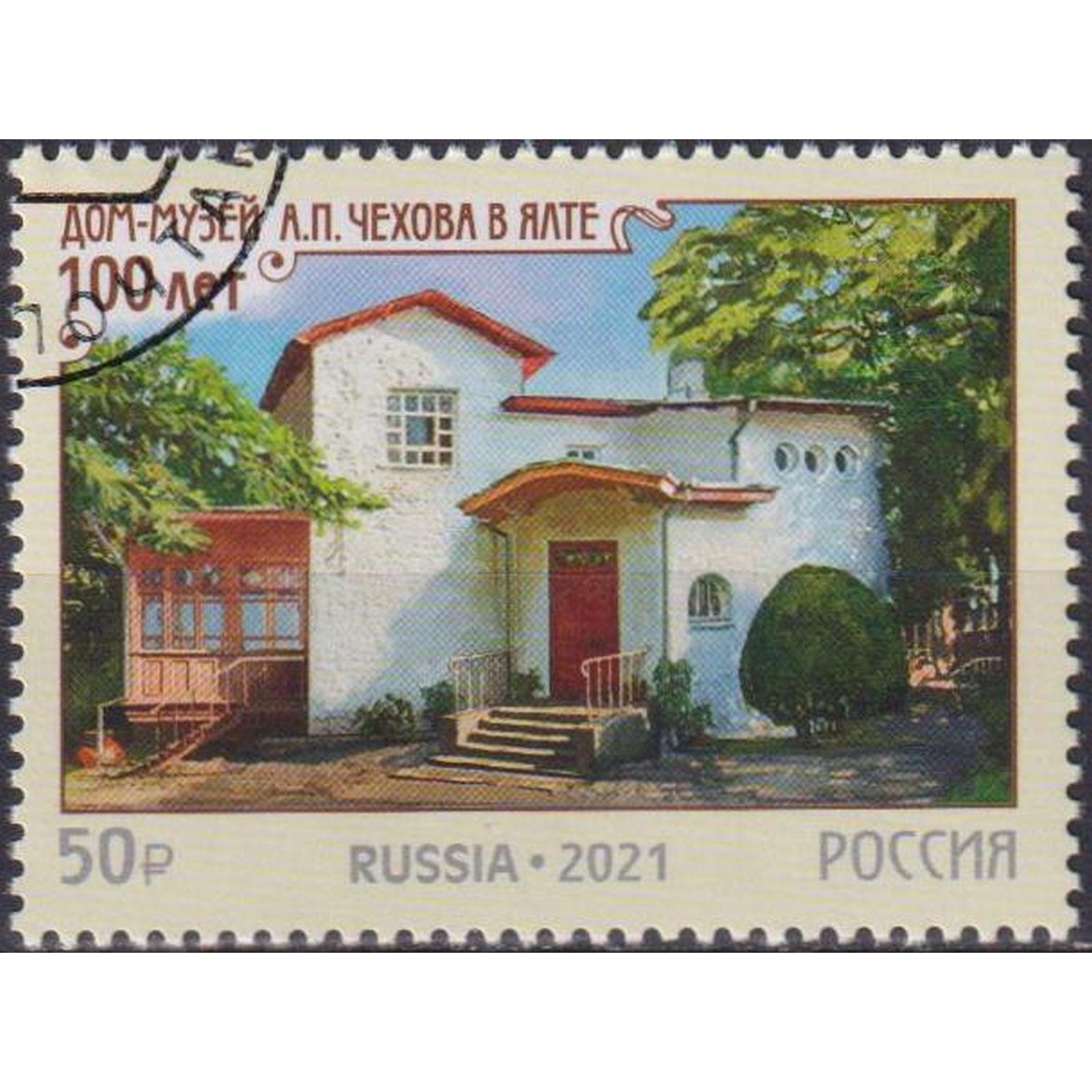 

Почтовые марки Россия 100-лет Дому-музею А.П. Чехова в г.Ялта Поэты, ru2826