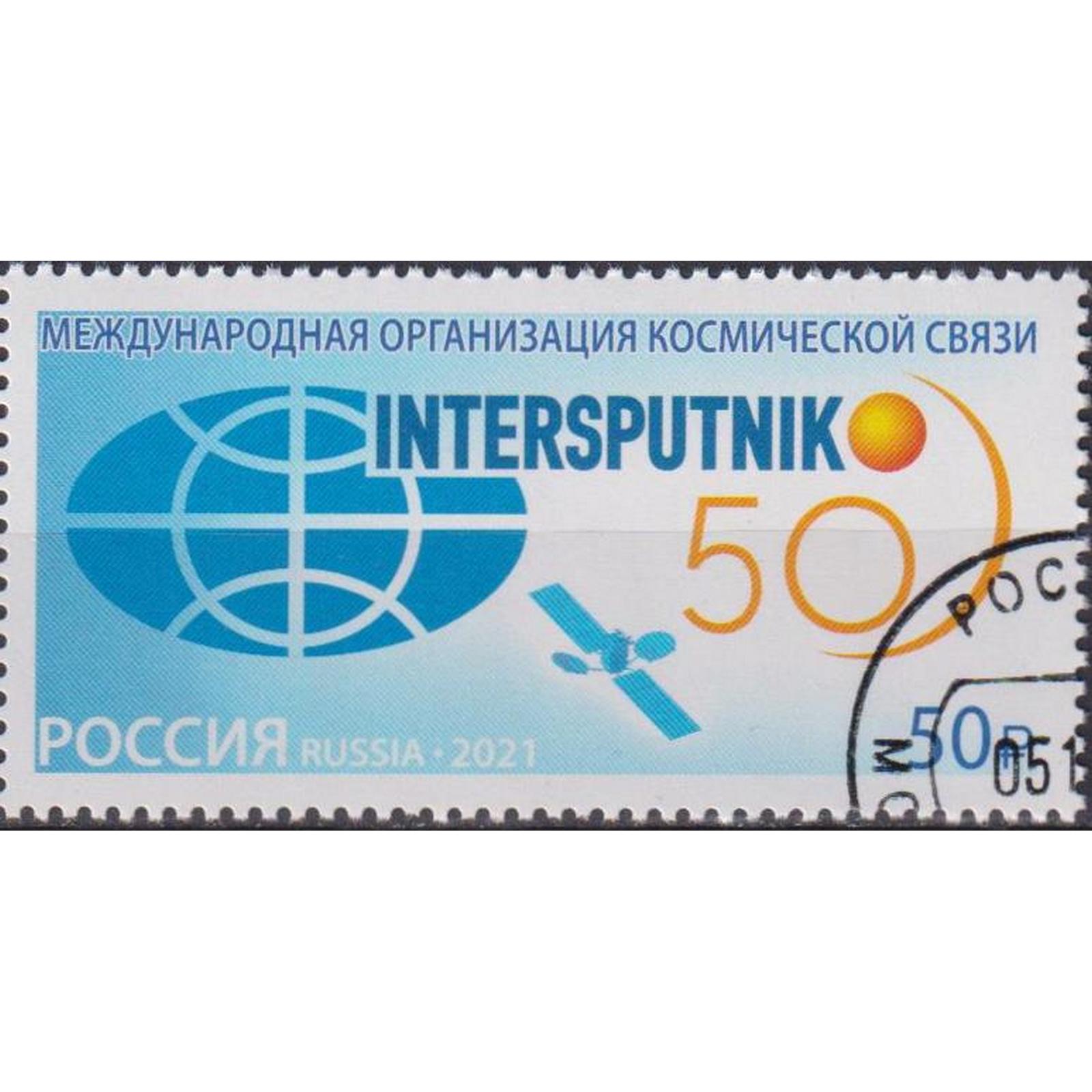 

Почтовые марки Россия 50 лет Международной организации космической связи Интерспутник, ru2827