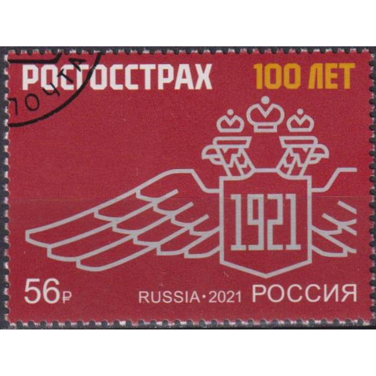 

Почтовые марки Россия 100 лет компании Росгосстрах Гербы, Организации, ru2828